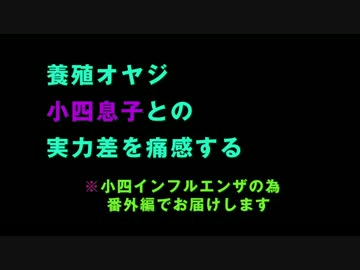 スプラトゥーン養殖オヤジ【小四息子】との実力差を痛感する