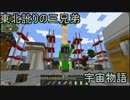 東北訛りの三兄弟による宇宙物語　part１３