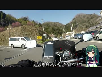 【CB400SB】東北ずん子と行く月ヶ瀬梅林ツーリング