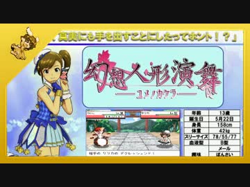 【アイマス】アイドル達がお人形遊びをするそうです２【幻想人形演舞】