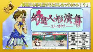 【アイマス】アイドル達がお人形遊びをするそうです２【幻想人形演舞】