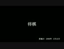 【洒落怖】師匠シリーズ17「将棋」