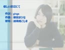 【うた護衛】優しい窓辺にて【歌ってみた】