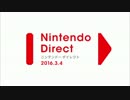 【実況】ニンテンドーダイレクト2016.3.4①【がっとれー】