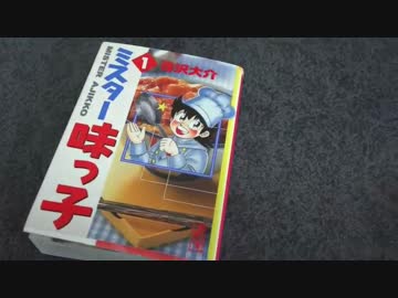 ミスター味っ子のイワシのパイグラタンに挑戦してみた！！
