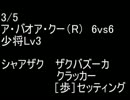 絆どうでしょう？  少将  青葉区(R) 6vs6