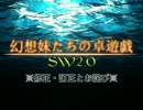 【東方卓遊戯】幻想妹たちの卓遊戯Part.修正・訂正とお詫び【SW2.0】