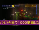 【テラリア】日刊・テラリア実況　その１０００【公式企画参加】