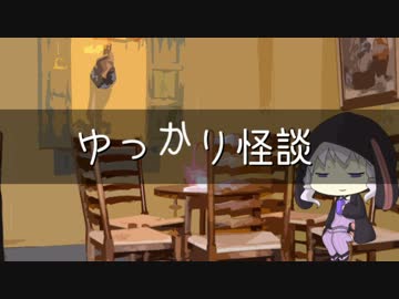 ゆっかり怪談7
