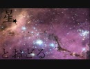 星とおどる【トラック提供】