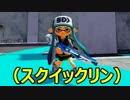 【スプラトゥーン実況】　ガチマッチを楽しむpart11【スクＫ】