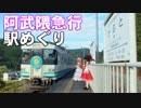 ゆかれいむで阿武隈急行駅めぐり