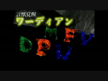【玩具紹介】言獣覚醒　ワーディアン