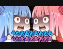 【ボイスロイド実況】茜と葵のゲーム日記１０