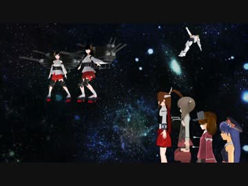 【第16回MMD杯EX】艦これSEED-終わらない明日へ-
