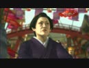 【実況】侍の魂の物語【龍が如く見参！】其の参拾