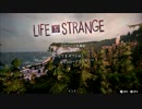 時をかける少女　Life Is Strange（ライフ イズ ストレンジ）01