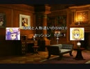 〔東方卓遊戯〕紅魔と人形遣いのSW2.0　セッション12-1