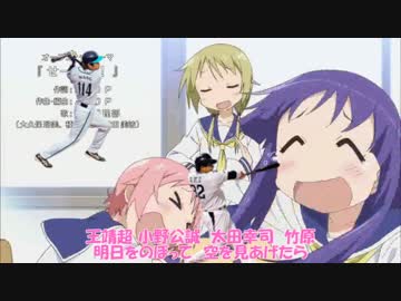 ゆゆ式ＯＰの「せーのっ！」を野球選手名で歌ってみた