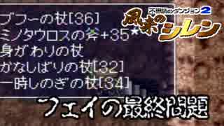 【解説実況】ニコニコゲームマスター優勝者のSFC風来のシレン【part.25】