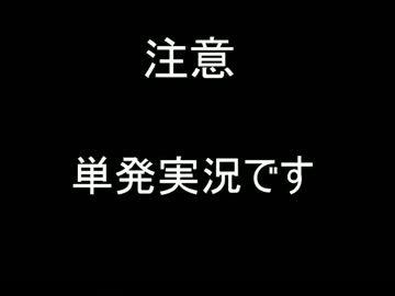 【実況】館で三人が逃げられない【単発】【eyes】