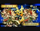 戦国大戦【Ver3.20C】【大戦国:小谷城の戦い】 なむなむ VS なむなむ
