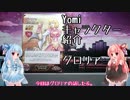 琴葉姉妹のYomiキャラクター解説【グロリア】