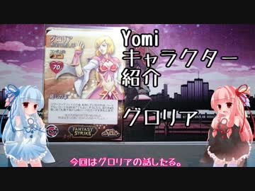 琴葉姉妹のYomiキャラクター解説【グロリア】