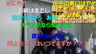 20160306 暗黒放送　ナマスタは出演しなくて大正解放送 1/2