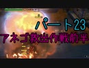 【DQビルダーズ】ものづくり初心者がドラクエの世界を創るpart23【実況】
