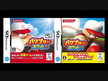 パワポケ10 また出やがりまして パワポケ11 ニコニコ動画