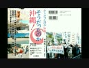 「そうだったのか 沖縄！」09-5 清國は併合を知ってゐた