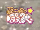 【るぅ】　ぷにぷに伝説☆っぽい　【歌ってみた】