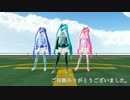 【MMD】ままま式ミクトリオでヒビカセ【カメラ固定・字幕有】