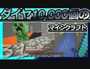 【Minecraft】ダイヤ10000個のマインクラフト Part31【ゆっくり実況】