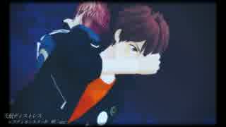 【MMDあんスタ】天鼠ディストレス【MMDアイナナ】