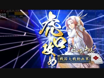 【戦国大戦】どこまでも苛烈　その4【正ニE】