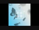 BTS 뱁새 (BAEPSAE-CROW TIT)