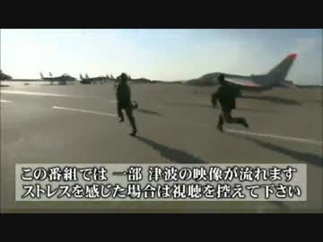 【東日本大震災】 松島基地被災