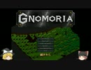 【Gnomoria】SLGをやり倒す　ぐのもりあ編Part09【ゆっくり実況】