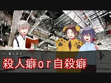 【CoCﾘﾌﾟﾚｲ】鯰尾「ﾛｽﾄしたくないです！」ﾛｯｶｰ後編