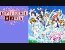 【替え歌】 Bridal Rush 【替え歌ツアー'16】