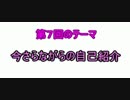 プティコン☆かるてっと♪ 第７回　「改めて自己紹介の回」