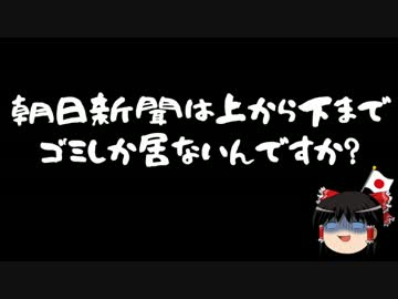 【ゆっくり保守】朝日新聞配達員、救急車に唾を吐きかけ逮捕。