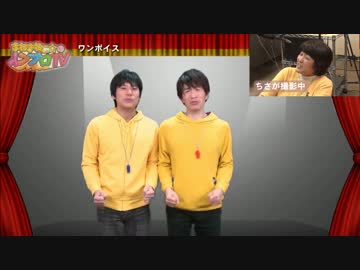 まねきねこ☆のインプロTV 第29回　ワンボイス