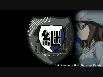 【ガールズ＆パンツァー】 Sakkijarven polkka(Dubstep Remix)
