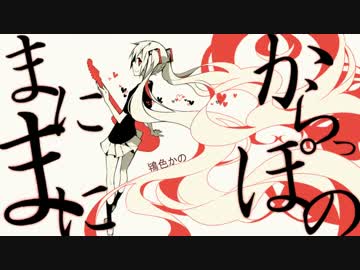 9人でピノキオPの曲描いてみた