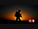 【BGM素材】行軍