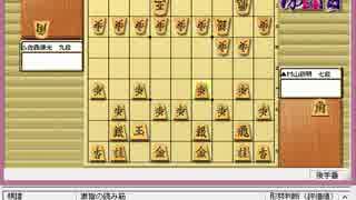 気になる棋譜を見ようその７０８（村山七段　対　佐藤九段）