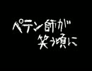 ペテン師が笑う頃に　歌ってみました